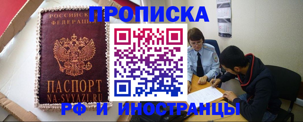 временная регистрация недорого в Коркино