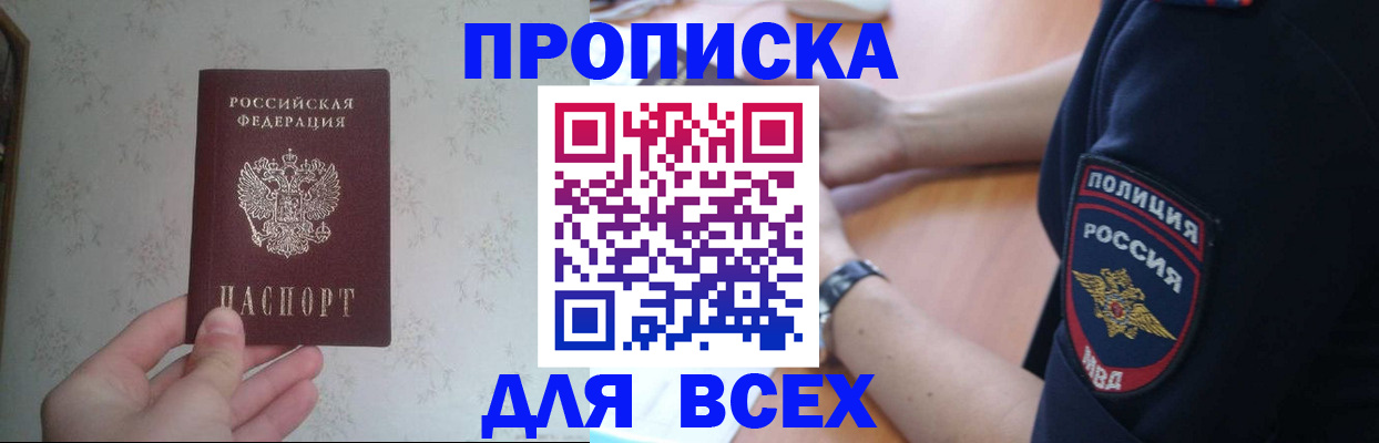 временная регистрация купить в Коркино